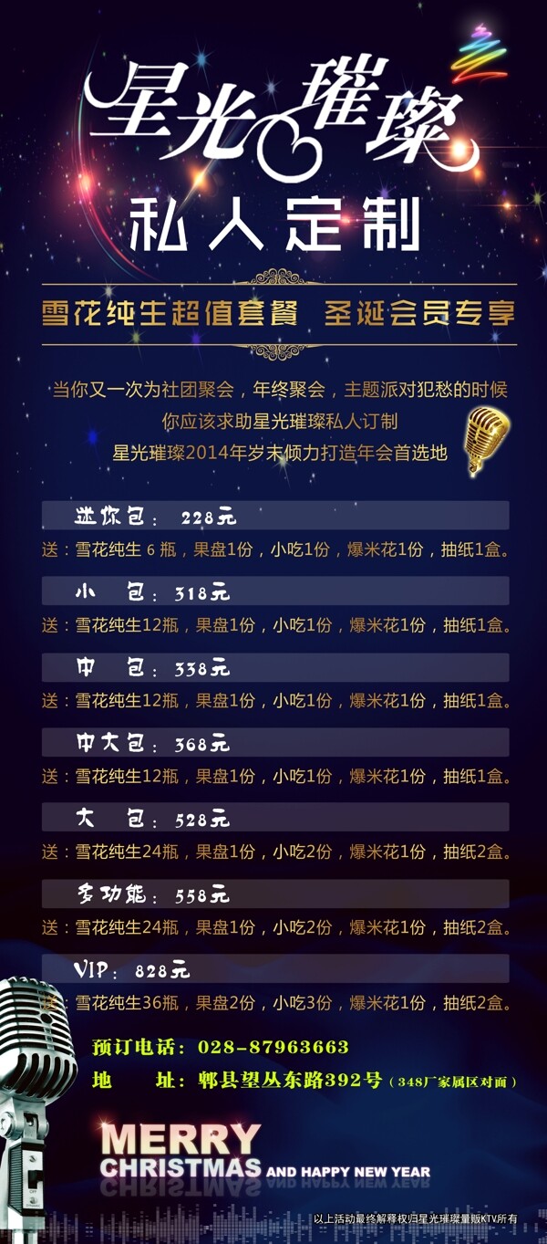 KTV活動展架圖片