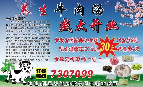 養(yǎng)生牛肉湯圖片
