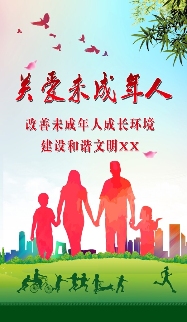 關(guān)愛(ài)未成年人