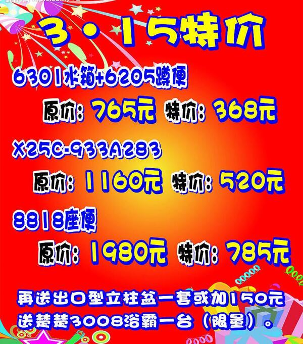 衛(wèi)浴海報圖片