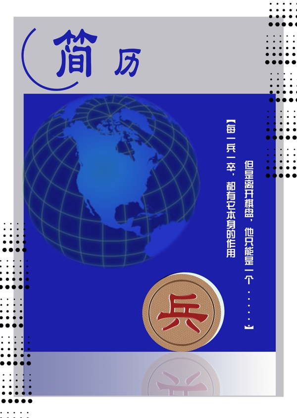 棋子系列簡(jiǎn)歷封面圖片