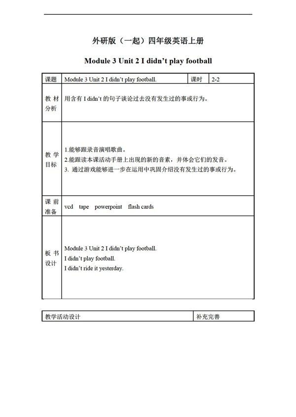 四年級(jí)上英語(yǔ)上冊(cè)教案module3unit2