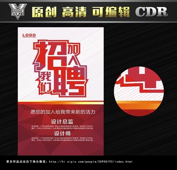 高薪招聘