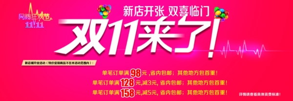 雙十一促銷海報(bào)圖片