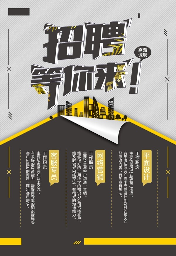 簡(jiǎn)約大氣企業(yè)招兵買馬海報(bào)