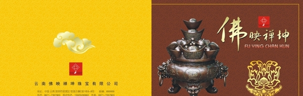 佛教用品宣傳冊(cè)圖片