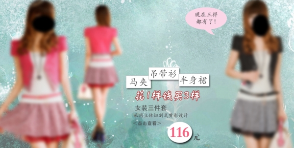 淘寶女裝海報(bào)