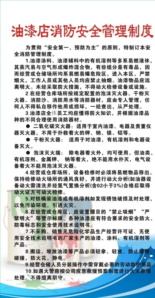 油漆管理圖片