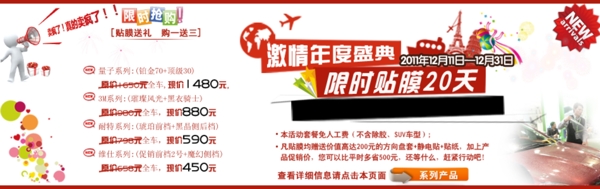 汽車限時(shí)貼膜圖片