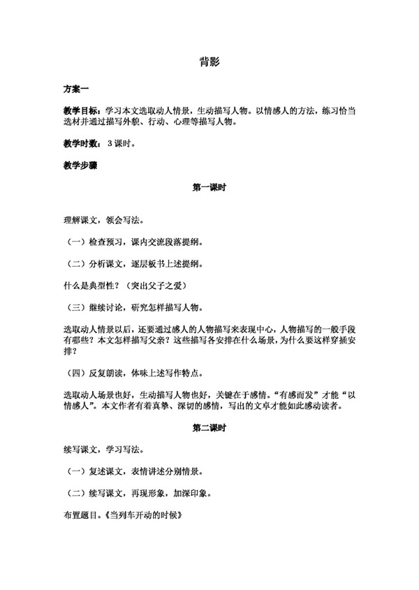 語文人教版背影