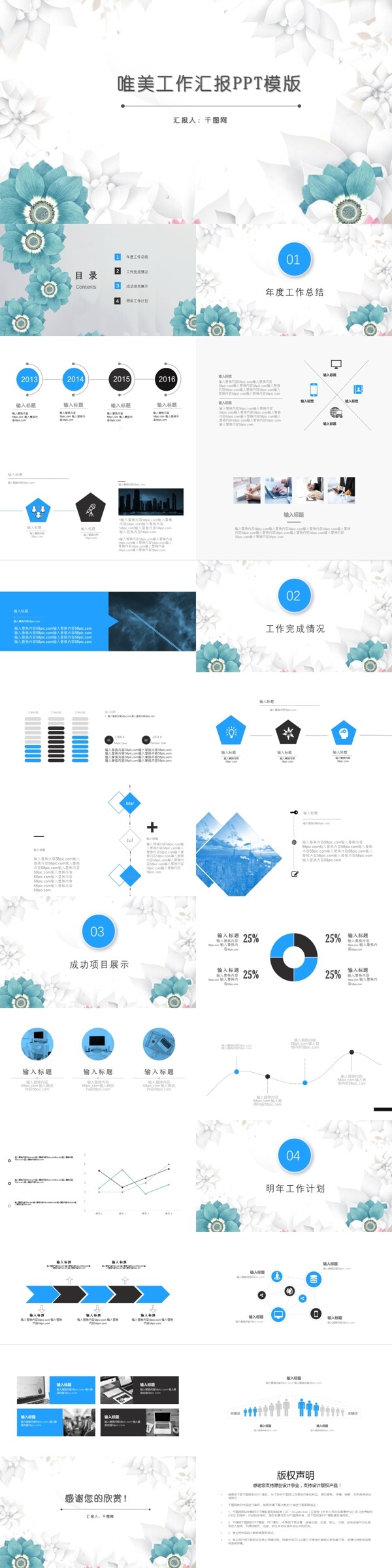 唯美工作匯報PPT模版