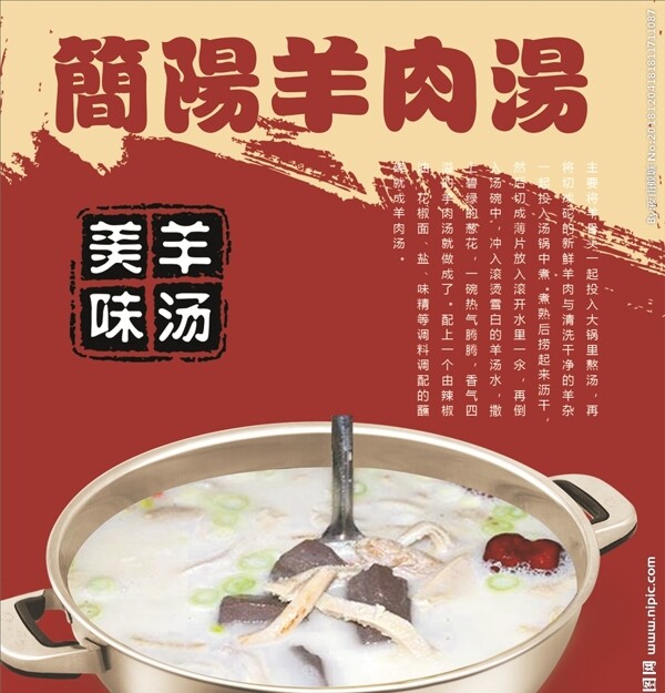 羊肉湯