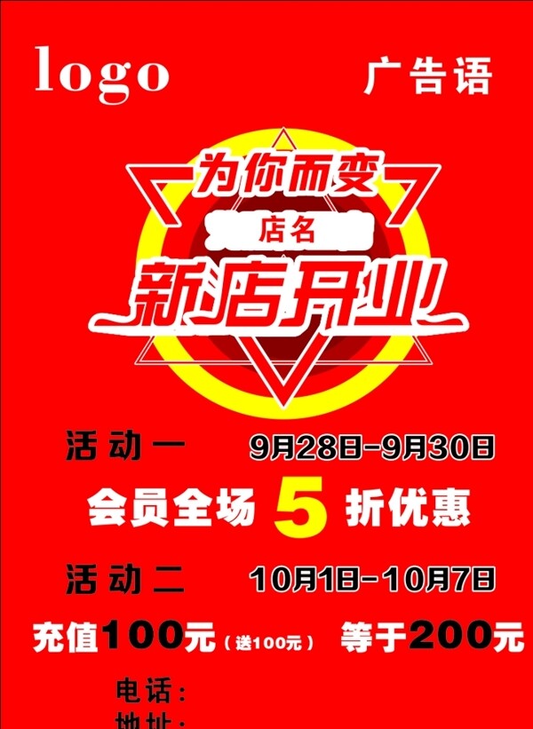 新店開業(yè)