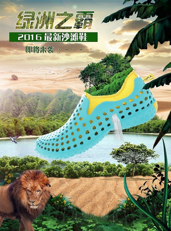 沙灘鞋海報(bào)