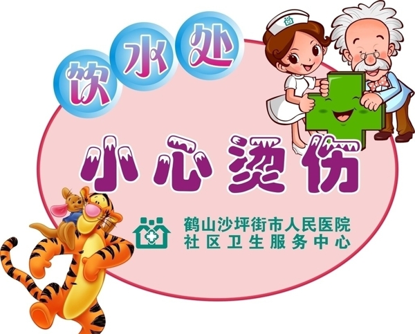 小心燙傷溫馨提示圖片