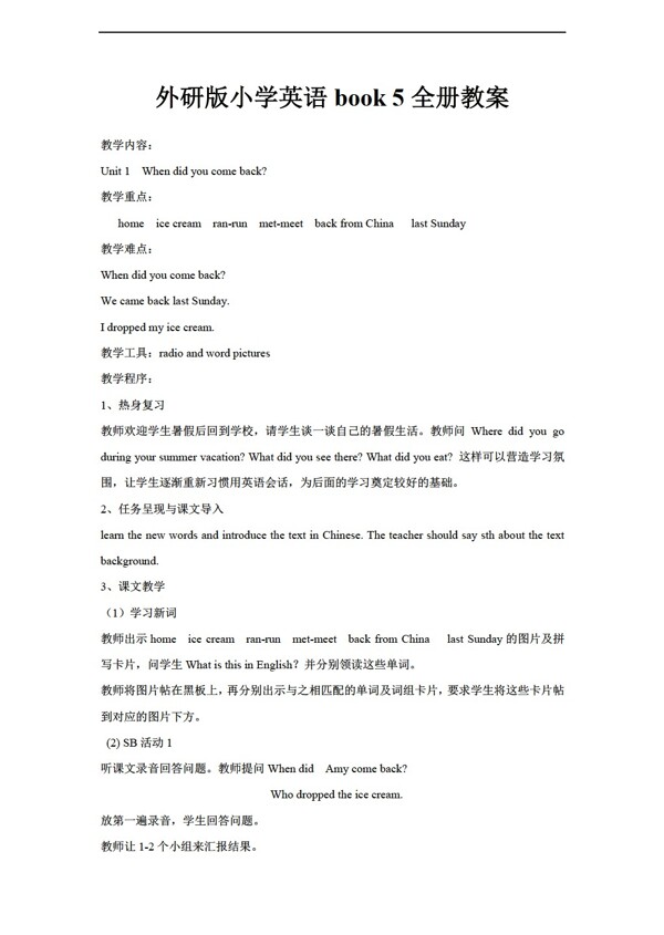 五年級(jí)上英語(yǔ)第5冊(cè)全冊(cè)教案