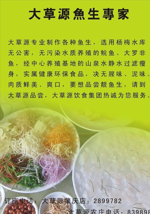 魚(yú)生專家圖片