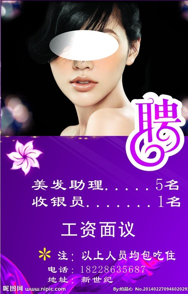 理發(fā)店招聘圖片