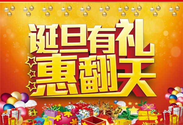 元旦喜慶節(jié)日素材