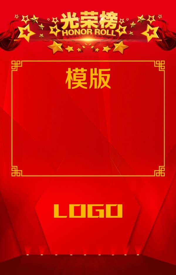 光榮榜