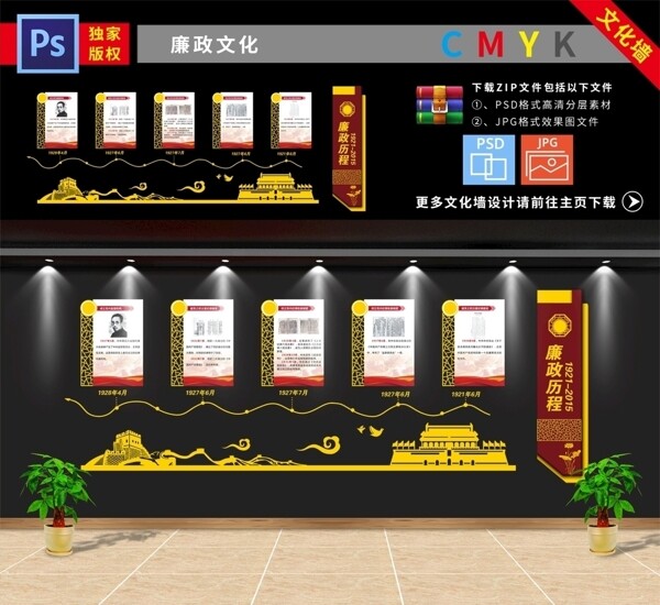 廉政文化