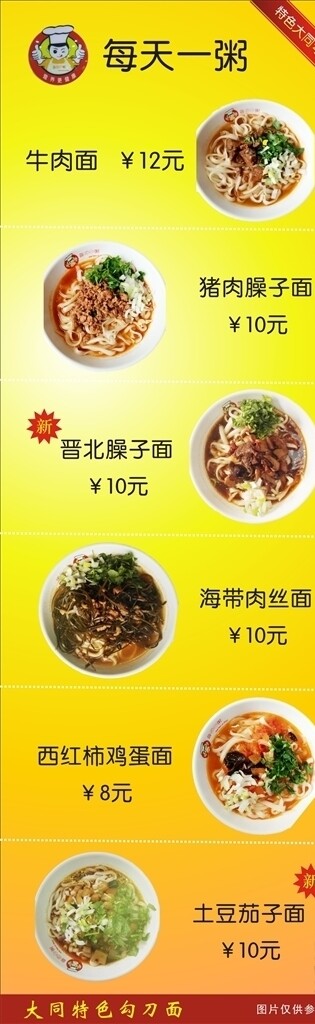 大同刀削面菜單