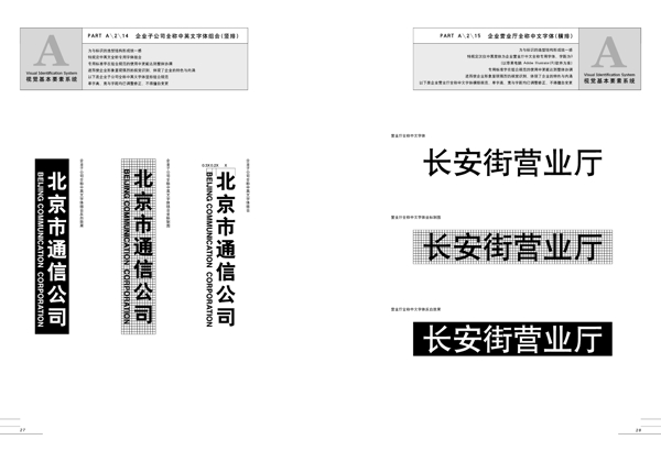 CNC中國(guó)網(wǎng)通全套完整VIS基礎(chǔ)部分矢量CDR文件VI設(shè)計(jì)VI寶典