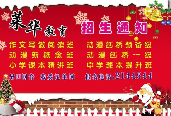 招生通知圖片