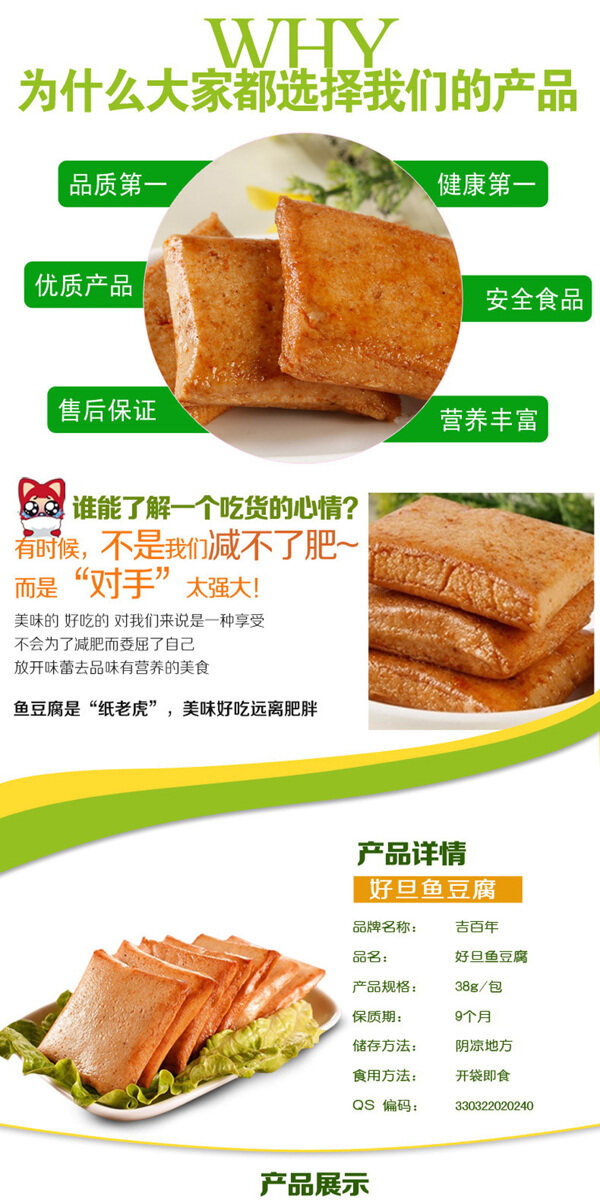 好旦魚豆腐