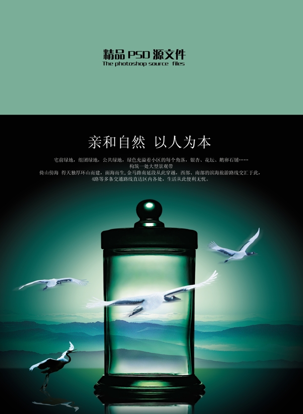 房地產(chǎn)海報(bào)