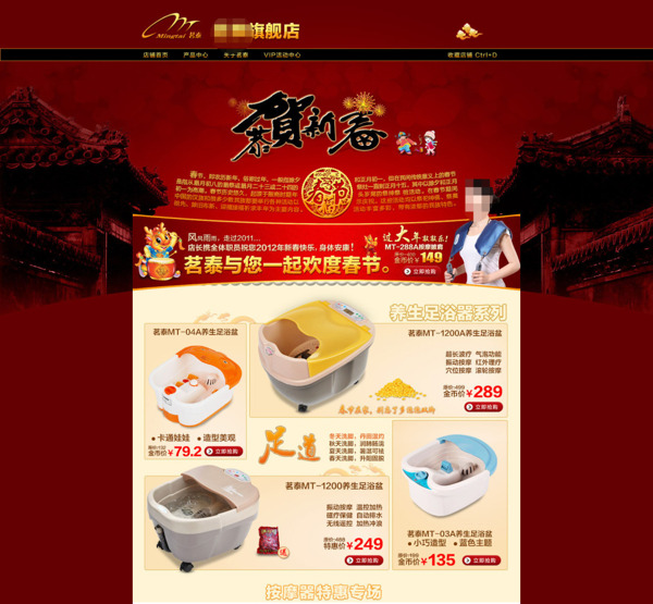 淘寶賀新春足浴盆活動(dòng)