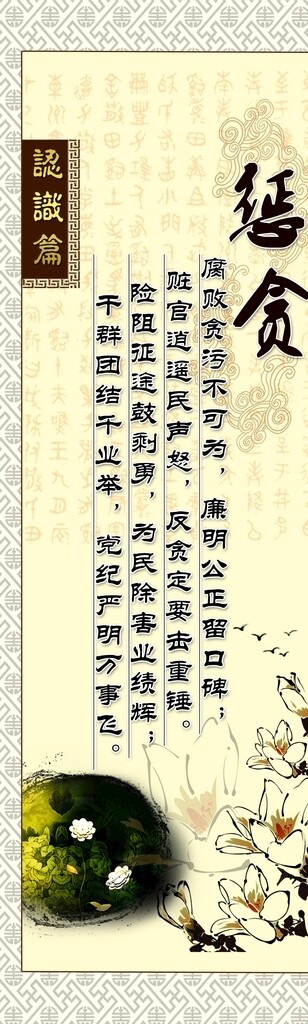 懲貪