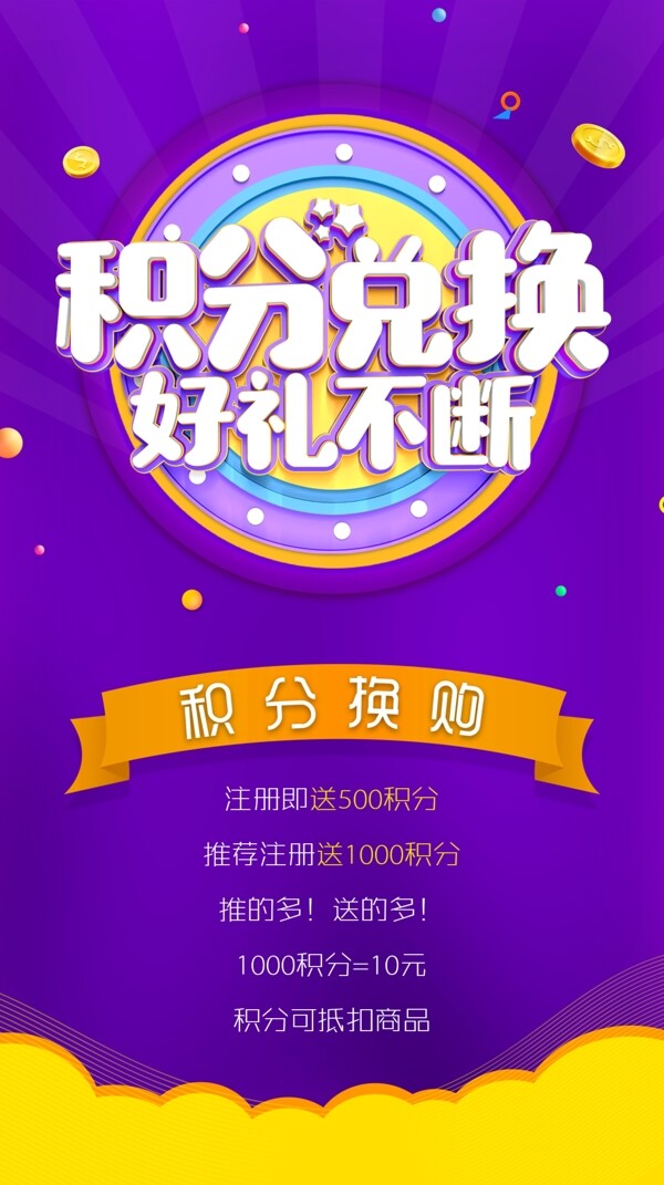 積分兌換