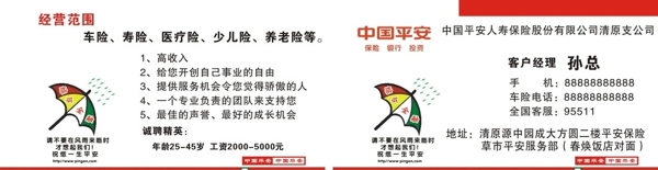 平安名片