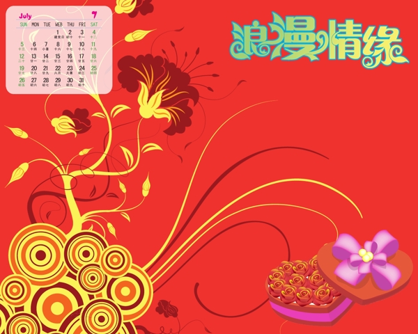 2009年日歷模板2009年臺(tái)歷psd模板浪漫時(shí)刻浪漫情緣全套共13張含封面