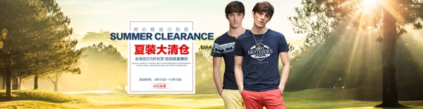 夏季男裝清倉(cāng)海報(bào)促銷(xiāo)首頁(yè)