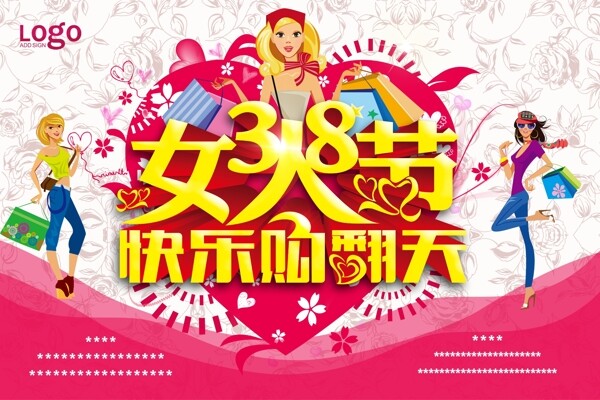 婦女節(jié)