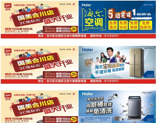 國美公交吊旗圖片