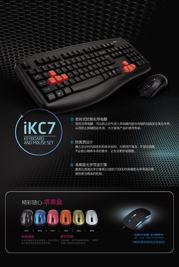 键盘鼠标广告设计