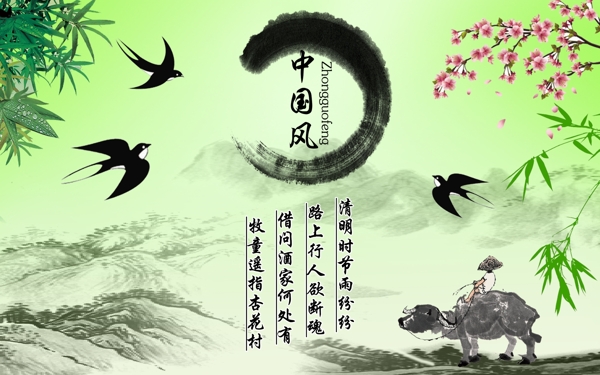 中國風