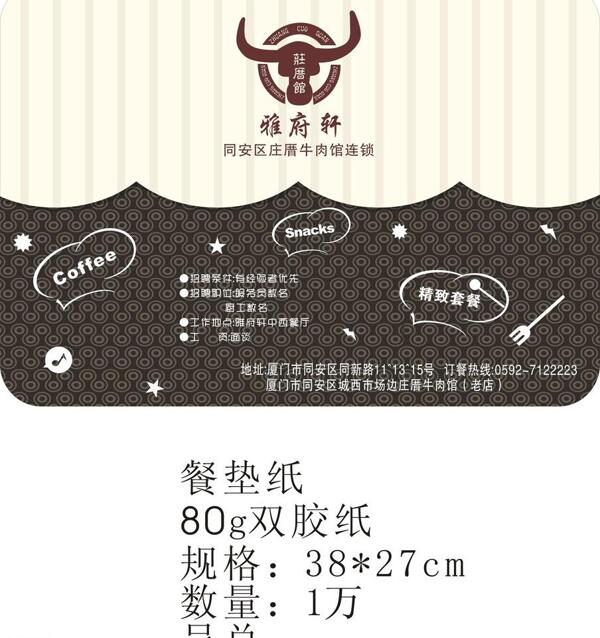 雅府軒餐墊紙咖啡圖片