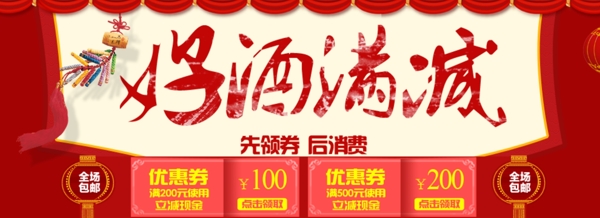 好酒滿減淘寶