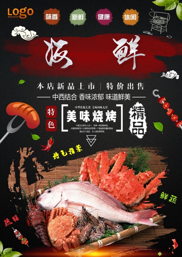 海鮮展板