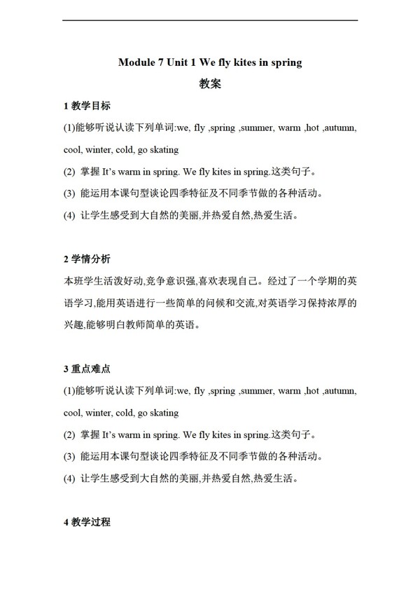 三年級上英語Unit1Weflykitesinspring教案