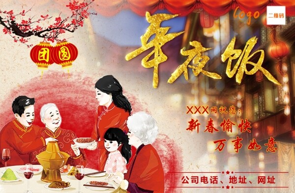 年夜飯海報(bào)