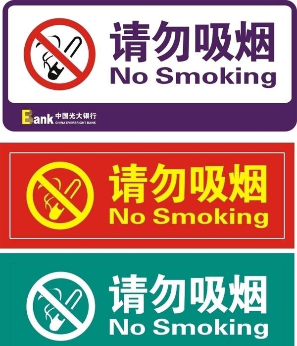禁止吸煙