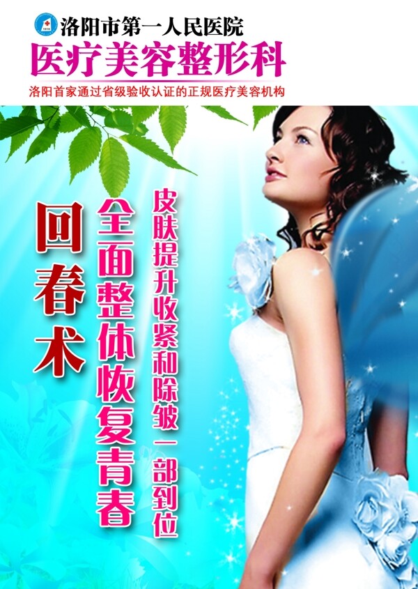 醫(yī)療美容4圖片
