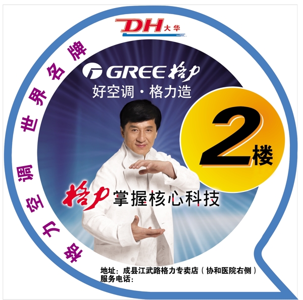 格力樓道貼