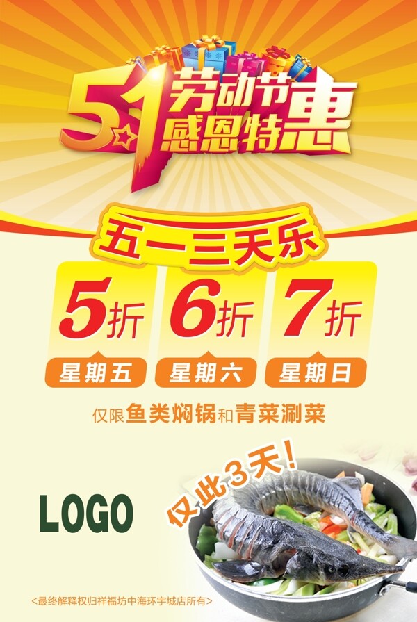 五一海報(bào)