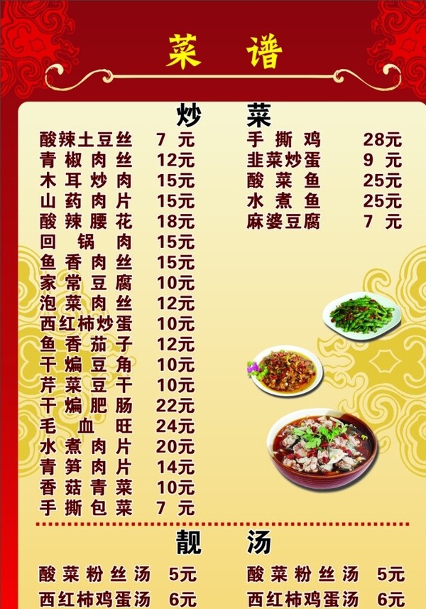 菜譜